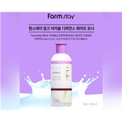 (Корея) Увлажняющий и осветляющий тонер с экстрактом молока FarmStay Milk White Visible Difference Toner 350мл