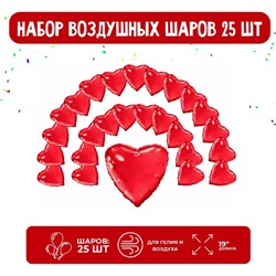 Набор фольгированных шаров 19" "Сердца", красный, 25 шт.