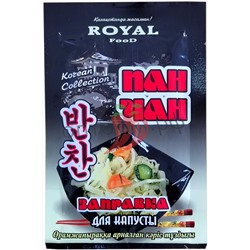 Роял Заправка для капусты 60гр Пан Чан (кор*160)