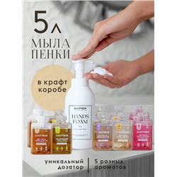 Мыло для рук 5 л + дозатор "Pure and clean" в подарок