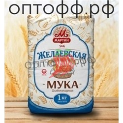 Желаево Мука  1 кг  В/С   (упак *10)