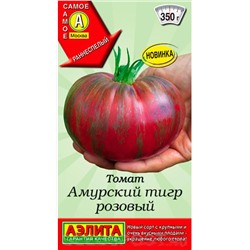 Семена Томат Амурский тигр розовый