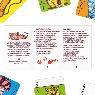 Настольная развивающая игра «Чей кот больше?», 36 карточек