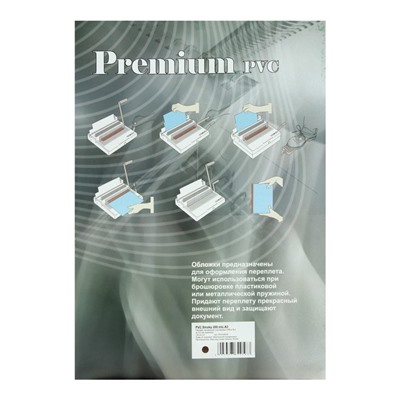 Обложки для переплета A3, 200 мкм, 100 листов, пластиковые, прозрачные дымчатые, Office Kit PSA300200