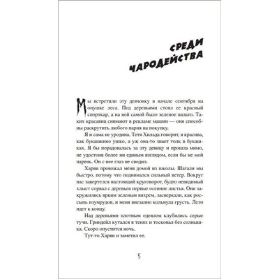 Уценка. Сабрина. Леденящие душу приключения. Сезон ведьмы