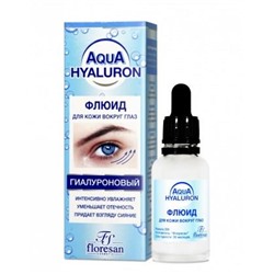 Ф-399/ AQUA HYALURON Флюид гиалуроновый для кожи вокруг глаз.(30мл).12