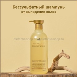 Бессульфатный шампунь от выпадения волос La’dor Dermatical Hair Loss Shampoo 530ml (51)