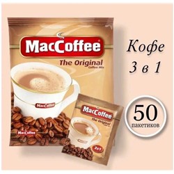 Напиток кофейный растворимый 3 в 1 "The Original", MacCoffee в упаковке 50шт по 20гр