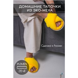 Тапки женские С-6ЖКК-МР Желтый