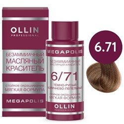 OLLIN OLLIN Megapolis Безаммиачный масляный краситель 6/71 темно-русый коричнево-пепельный