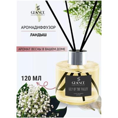 GLANCE Ароматический Диффузор LILY OF VALLEY- ЛАНДЫШ 120мл