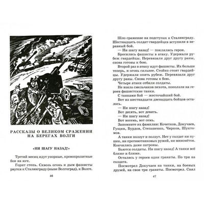 ШБ Алексеев. Рассказы о Великой Отечественной войне (978-5-08-006512-5)