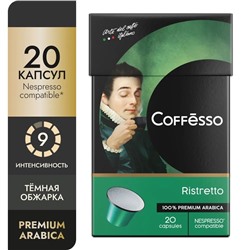 Кофе в капсулах Coffesso "Ristretto blend" 20шт