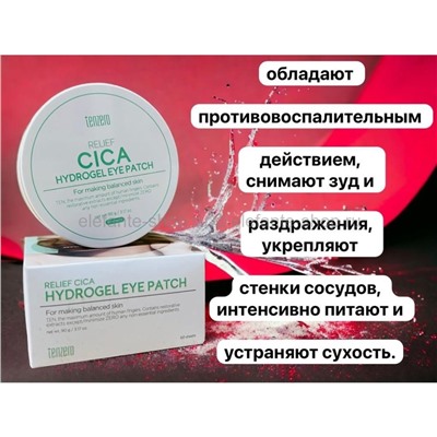 Гидрогелевые патчи Tenzero Relief Cica Hydrogel Eye Patch (125)