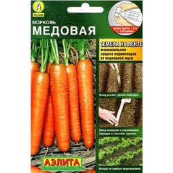 Морковь ЛЕНТА 8м Медовая