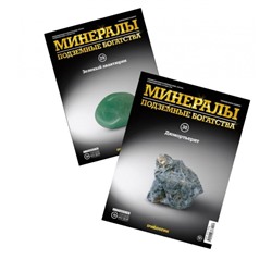 Комплект коллекционных журналов Deagostini  № 29-30 / Минералы подземные богатства  / С минералами (камнями) Деагостини