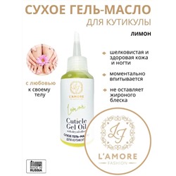 Сухое гель-масло для кутикулы L’AMORE FASHION Лимон 100мл