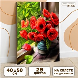 Картина по номерам на холсте с подрамником «Летнее утро. Маки» 40 × 50 см