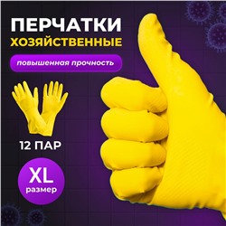 Перчатки хозяйственные латексные 12 пар (Размер XL)