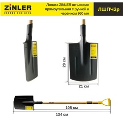 Лопата штыковая, прямоугольная, L = 134 см, деревянный черенок с ручкой, ZINLER