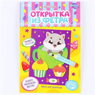 Набор для создания открытки из фетра «Котик со сладостями»