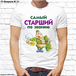 Мужская футболка "Самый старший по званию", №51