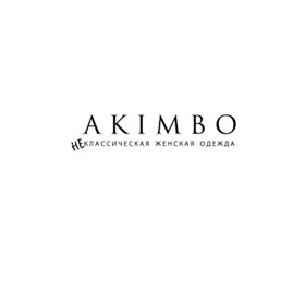 AKIMBO - великолепная коллекция женской одежды