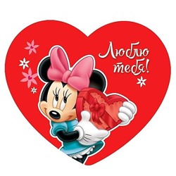 Открытка-валентинка»Люблю тебя» Минни Маус