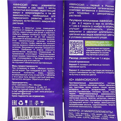 Удобрение жидкое Аминосил для комнатных цветов, 5 мл