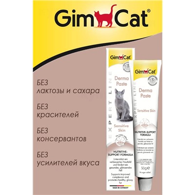 GIMCAT PASTA DERMA д/кошек 50гр