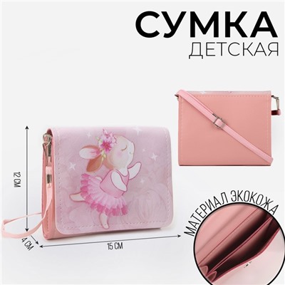 Сумка детская Зайка балерина, на клапане, цвет розовый, 15х4х12 см