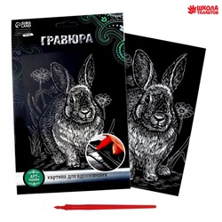 Гравюра «Пасха: кролик» с металлическим эффектом «серебро» А5