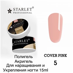 Поли-акрил гель для ногтей Starlet Professional Poly&Acryl Gel 15гр, тон 05