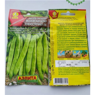 Семена для посадки Аэлита Фасоль овощная Московская белая зеленостручная 556 (упаковка 3шт)