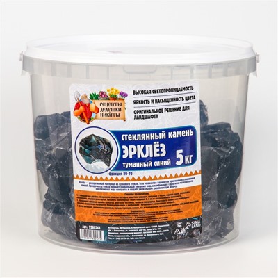 Стеклянный камень (эрклез) "Рецепты Дедушки Никиты", фр 20-70 мм, Туманный синий, 5 кг
