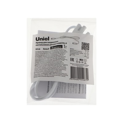 Провод для соединения светильников для растений ULI-P Uniel, 50 см, 3 контакта, белый