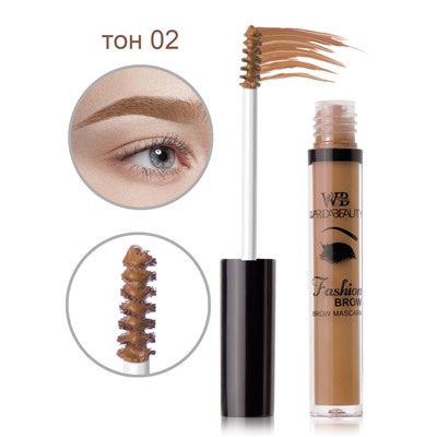 Тушь для бровей "Fashion brow mascara Warda beauty" 02 тон