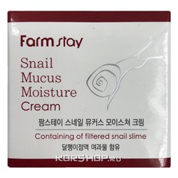 Увлажняющий крем для лица с экстрактом муцина улитки FarmStay, Корея, 50 мл