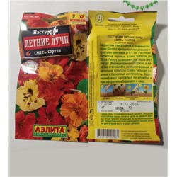 Семена для посадки Аэлита Цветы Настурция Летние Лучи смесь сортов (упаковка 4шт)