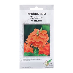 Семена цветов Кроссандра "Тропик" пламя, 3 шт