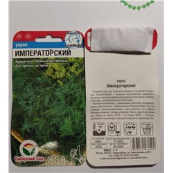 Семена для посадки Сибирский Сад Укроп Императорский (упаковка 4шт)
