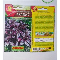 Семена для посадки Аэлита Базилик овощной Арамис (упаковка 4шт)