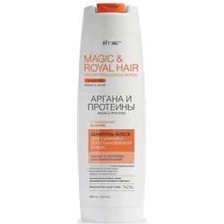 Витэкс Magic&Royal Hair Аргана и Протеины Шампунь-блеск д/сияния и восстан.волос (400мл)
