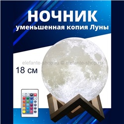 Ночник-светильник Moon 3D Moon Lamp 18 см OP-048-18