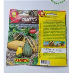 Семена для посадки Аэлита Кабачки Спагетти (упаковка 3шт)