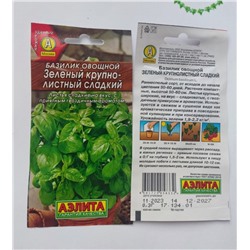 Семена для посадки Аэлита Базилик овощной Зеленый крупнолистный сладкий (упаковка 4шт)