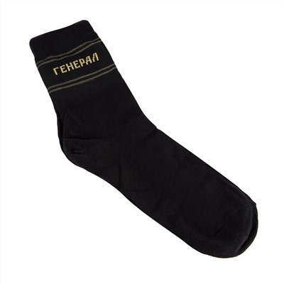 [009-003-912] Комплект носков «Генерал»