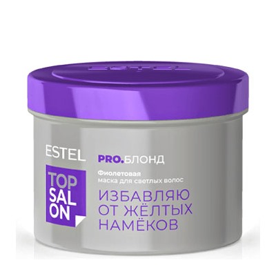 ESTEL TOP SALON PRO.БЛОНД Фиолетовая маска для светлых волос 500 мл