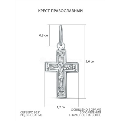 Крест из серебра родированный - 2,6 см