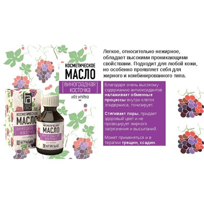 Косметическое масло Aroma BIO Виноградная косточка 30 ml